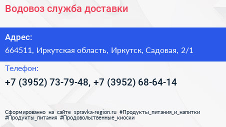 Водовоз служба доставки - визитка