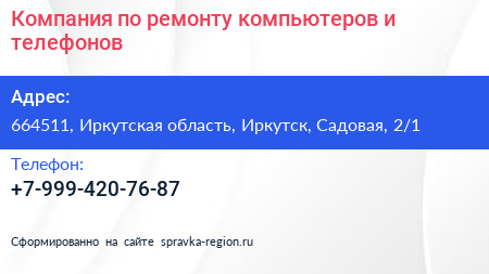Компания по ремонту компьютеров и телефонов - визитка