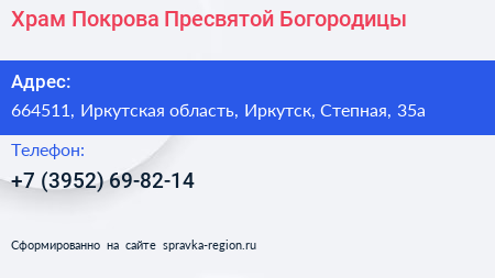 Храм Покрова Пресвятой Богородицы - визитка