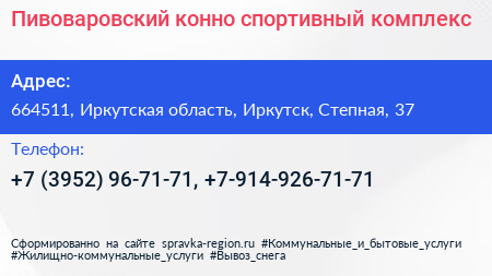 Пивоваровский конно спортивный комплекс - визитка