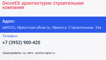 DecorEX архитектурно строительная компания - визитка