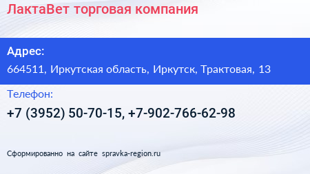 ЛактаВет торговая компания - визитка