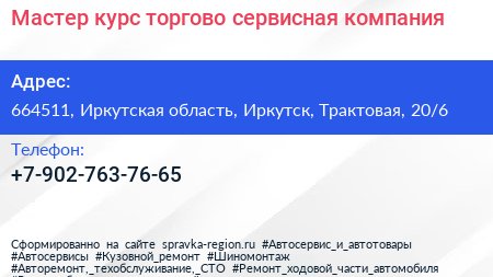 Мастер курс торгово сервисная компания - визитка