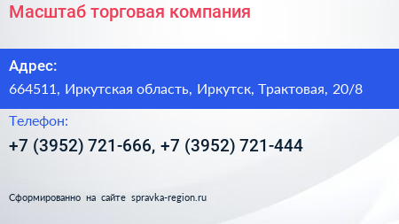 Масштаб торговая компания - визитка