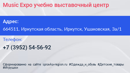 Music Expo учебно выставочный центр - визитка