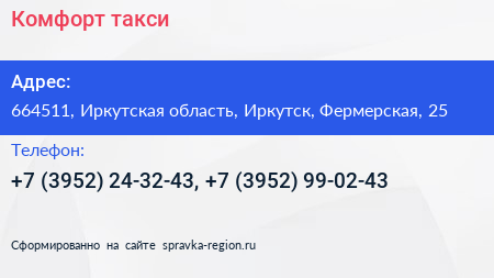 Комфорт такси - визитка