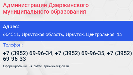 Администрация Дзержинского муниципального образования - визитка