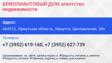 БРИЛЛИАНТОВЫЙ ДОМ агентство недвижимости - визитка