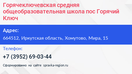 Горячеключевская средняя общеобразовательная школа пос Горячий Ключ - визитка