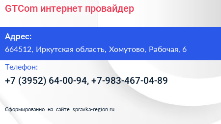 GTCom интернет провайдер - визитка
