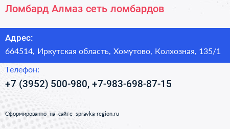 Ломбард Алмаз сеть ломбардов - визитка