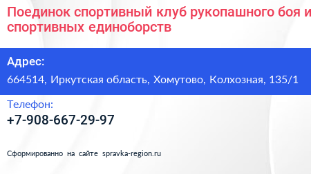 Поединок спортивный клуб рукопашного боя и спортивных единоборств - визитка