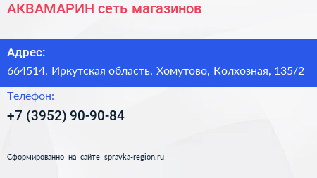 АКВАМАРИН сеть магазинов - визитка