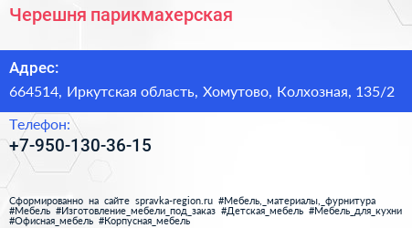 Нажмите, чтобы скачать визитку Черешня парикмахерская - визитка