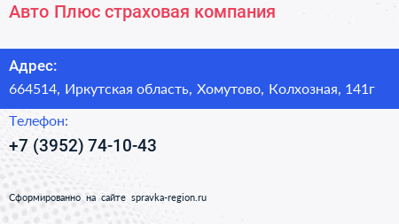 Авто Плюс страховая компания - визитка