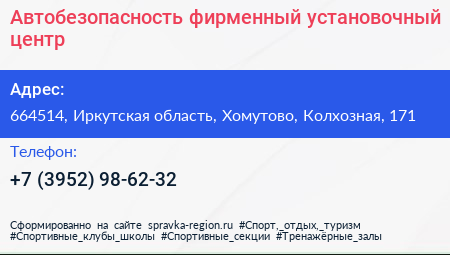 Автобезопасность фирменный установочный центр - визитка