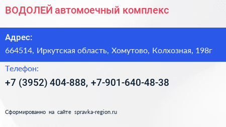 ВОДОЛЕЙ автомоечный комплекс - визитка