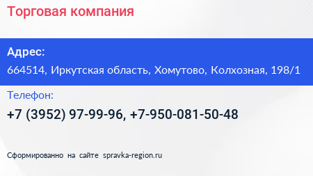 Торговая компания - визитка