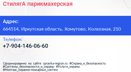 Нажмите, чтобы скачать визитку СтилягА парикмахерская - визитка