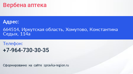 Нажмите, чтобы скачать визитку Вербена аптека - визитка
