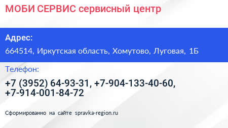 МОБИ СЕРВИС сервисный центр - визитка