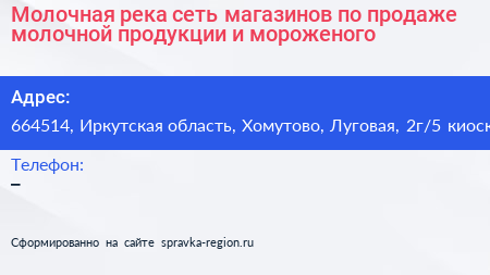 Молочная река сеть магазинов по продаже молочной продукции и мороженого - визитка