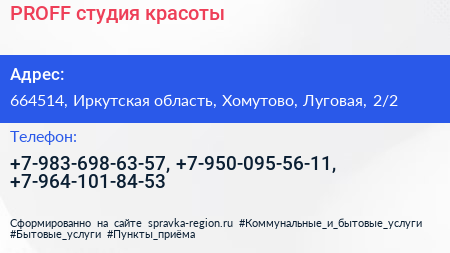 Нажмите, чтобы скачать визитку PROFF студия красоты - визитка