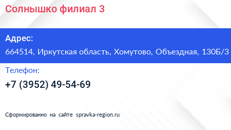 Солнышко филиал 3 - визитка