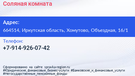 Нажмите, чтобы скачать визитку Соляная комната - визитка