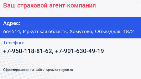 Ваш страховой агент компания - визитка