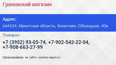 Грановский магазин - визитка