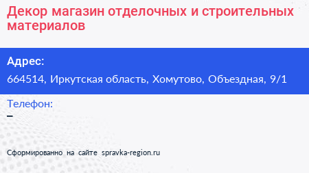 Декор магазин отделочных и строительных материалов - визитка