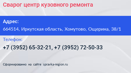 Сварог центр кузовного ремонта - визитка