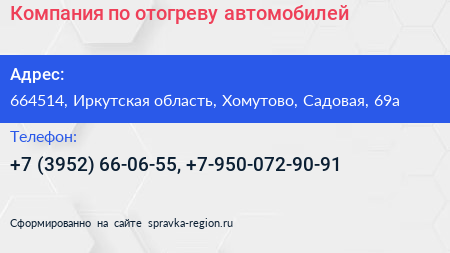 Компания по отогреву автомобилей - визитка