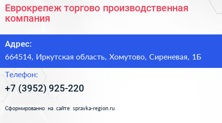 Еврокрепеж торгово производственная компания - визитка