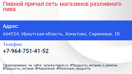 Пивной причал сеть магазинов разливного пива - визитка