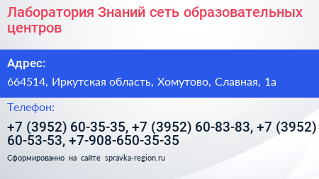 Лаборатория Знаний сеть образовательных центров - визитка