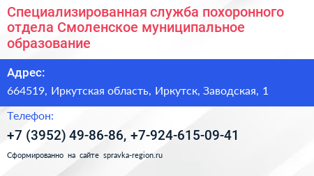 Специализированная служба похоронного отдела Смоленское муниципальное образование - визитка