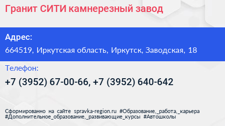 Гранит СИТИ камнерезный завод - визитка