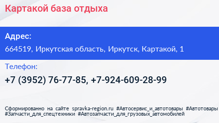 Картакой база отдыха - визитка