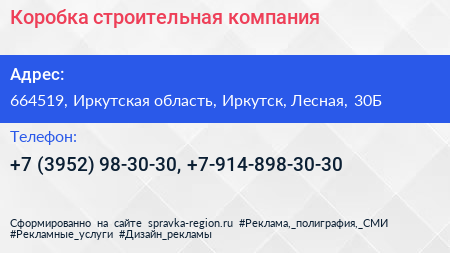 Коробка строительная компания - визитка