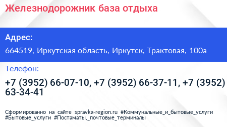 Железнодорожник база отдыха - визитка