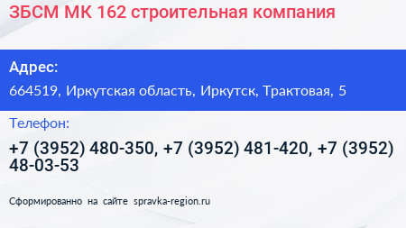 ЗБСМ МК 162 строительная компания - визитка
