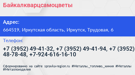 Байкалкварцсамоцветы - визитка