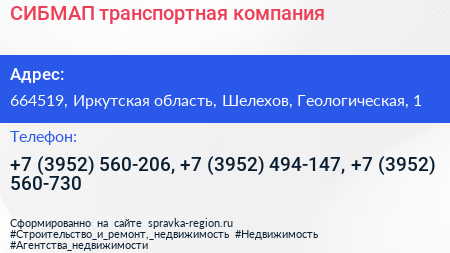 СИБМАП транспортная компания - визитка
