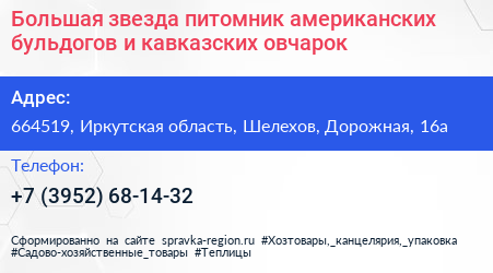Большая звезда питомник американских бульдогов и кавказских овчарок - визитка