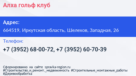Алха гольф клуб - визитка
