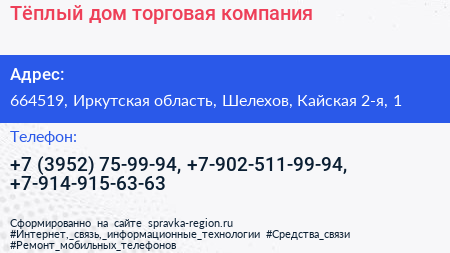 Тёплый дом торговая компания - визитка