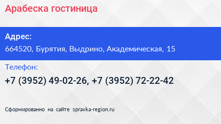 Арабеска гостиница - визитка