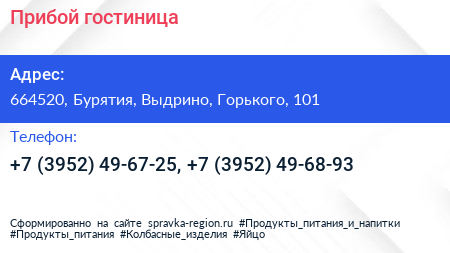 Прибой гостиница - визитка